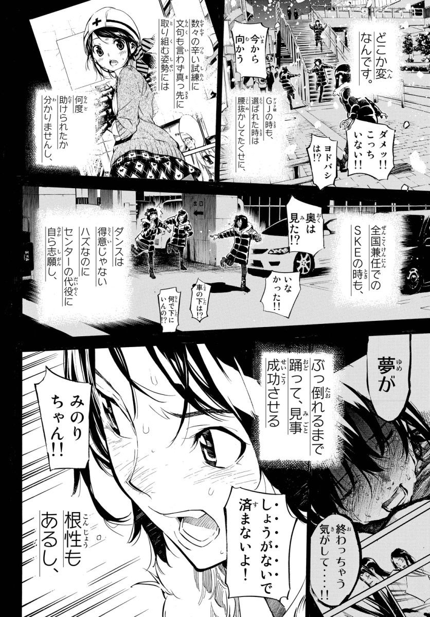 AKB49 - Renai Kinshi Jourei - Chapter 253 - Page 8