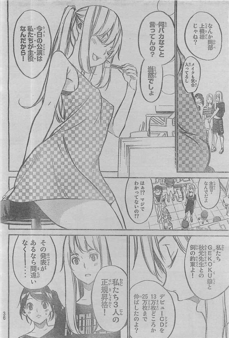 AKB49 - Renai Kinshi Jourei - Chapter 99 - Page 2