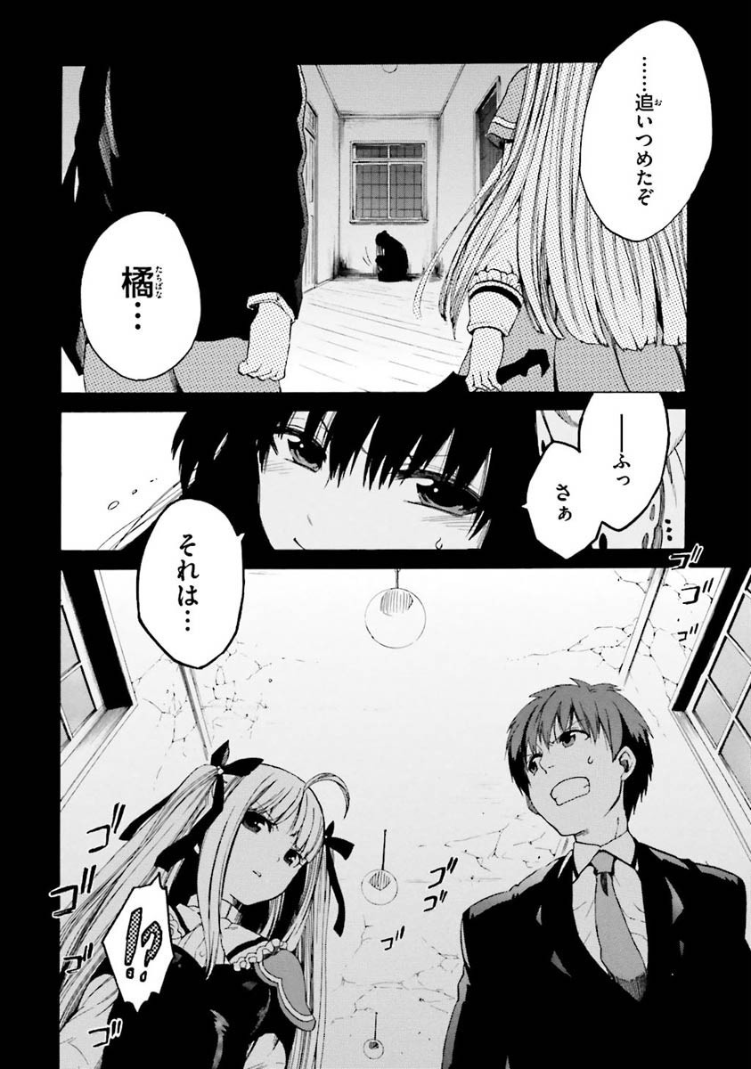 Absolute Duo - Chapter 11 - Page 9