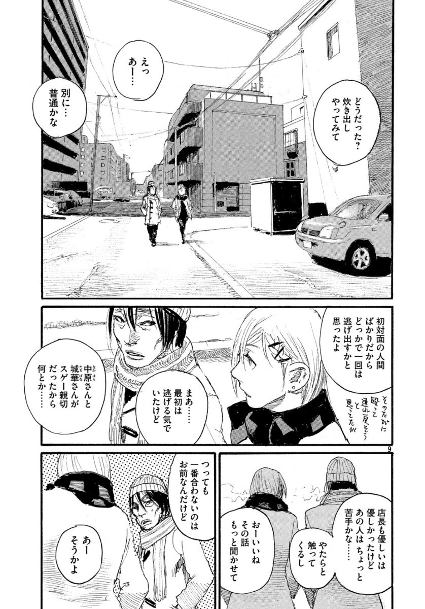 Monthly Afternoon - Chapter 2020-06 - Page 13