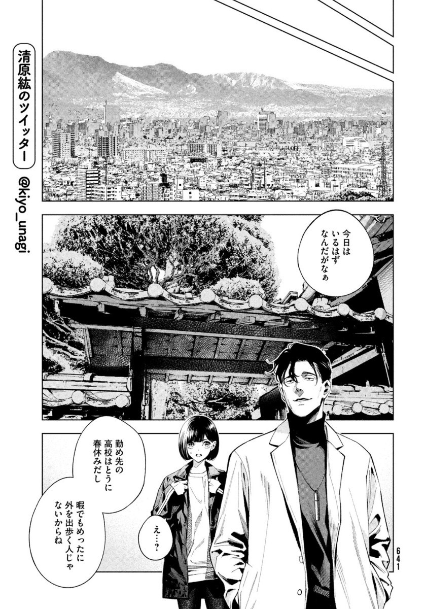 Monthly Afternoon - Chapter 2020-11 - Page 640