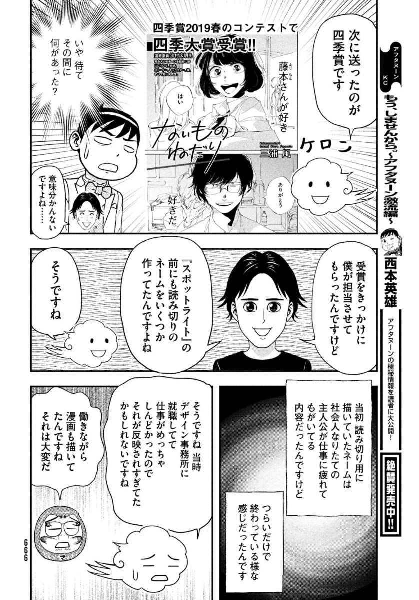 Monthly Afternoon - Chapter 2020-11 - Page 665