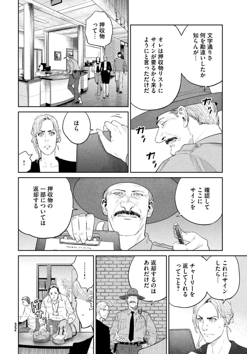 Monthly Afternoon - Chapter 2021-01 - Page 32