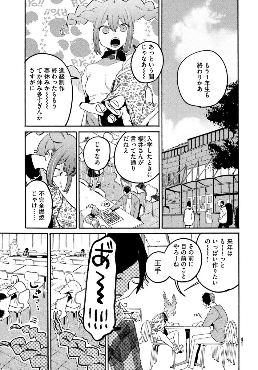 Monthly Afternoon - Chapter 2021-01 - Page 41