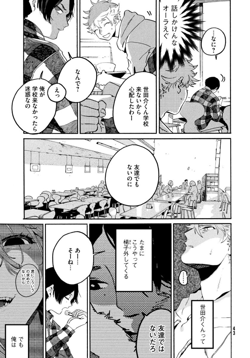 Monthly Afternoon - Chapter 2021-01 - Page 43