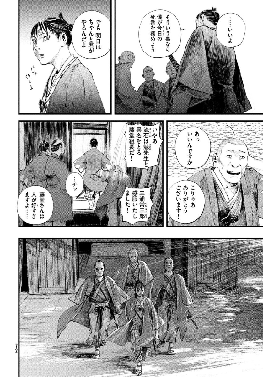 Monthly Afternoon - Chapter 2021-01 - Page 72