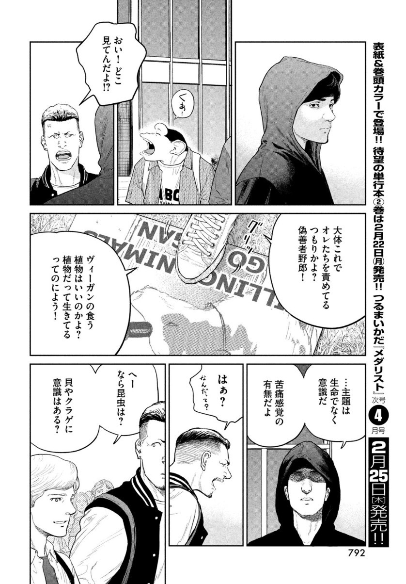 Monthly Afternoon - Chapter 2021-03 - Page 791