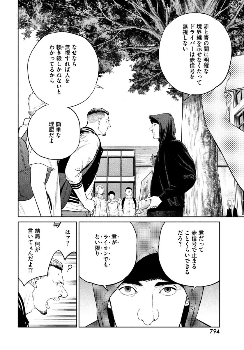 Monthly Afternoon - Chapter 2021-03 - Page 793