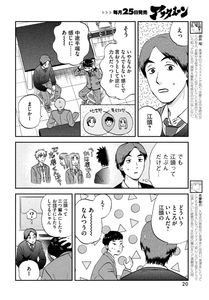 Monthly Afternoon - Chapter 2021-05 - Page 14