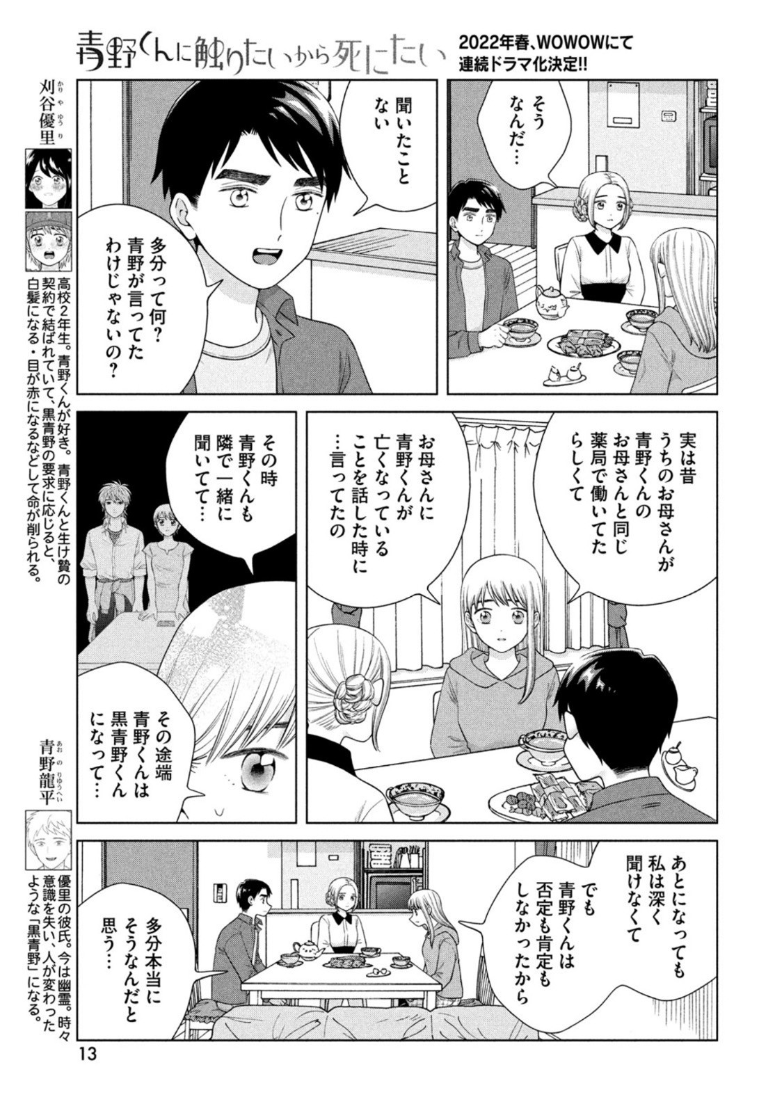 Monthly Afternoon - Chapter 2021-07 - Page 11