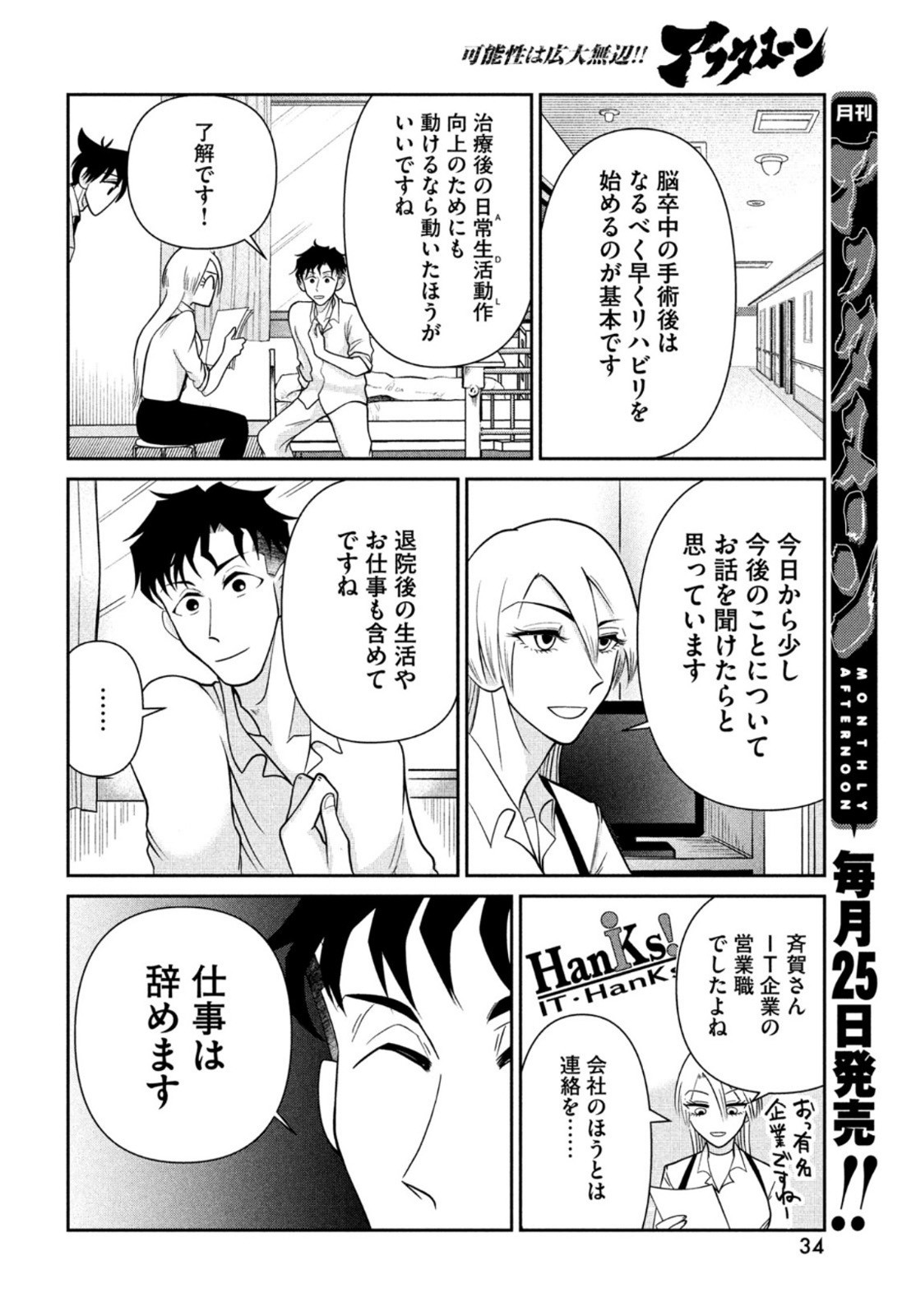 Monthly Afternoon - Chapter 2021-08 - Page 32