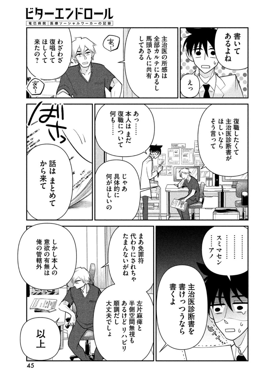 Monthly Afternoon - Chapter 2021-08 - Page 43