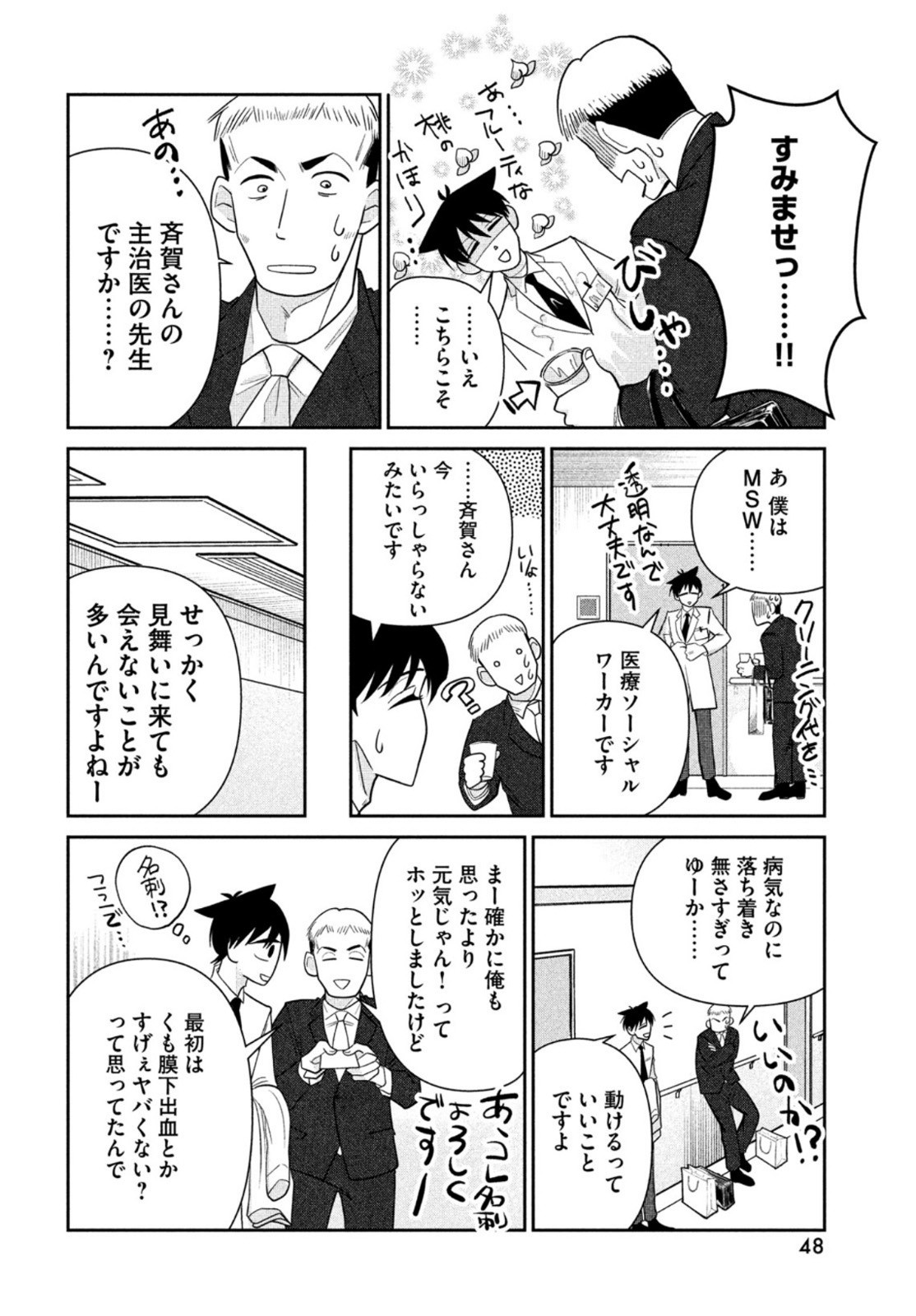 Monthly Afternoon - Chapter 2021-08 - Page 46