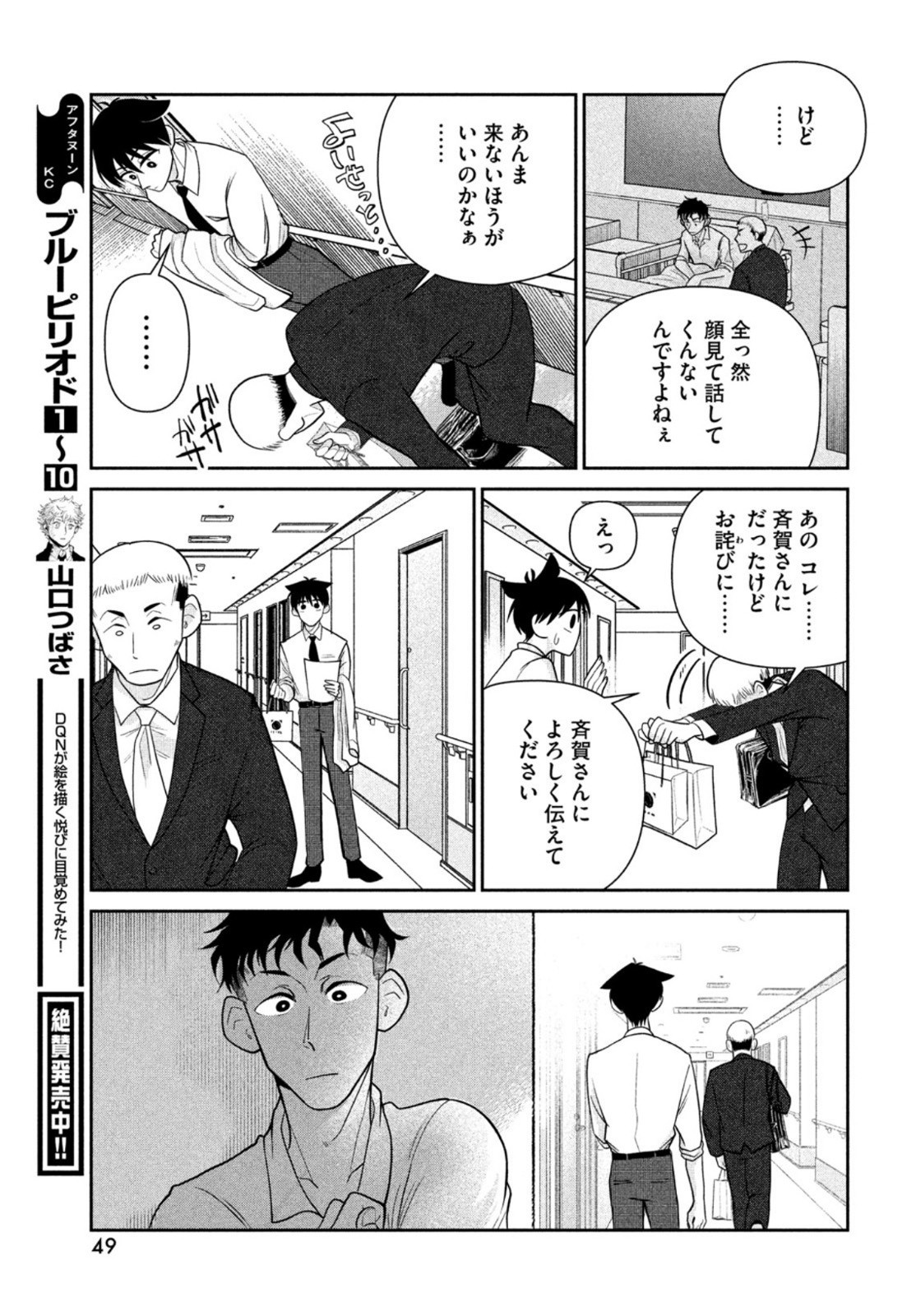 Monthly Afternoon - Chapter 2021-08 - Page 47