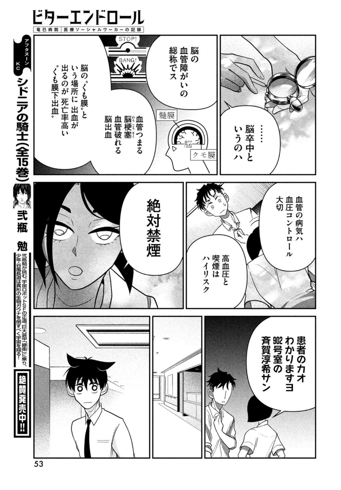 Monthly Afternoon - Chapter 2021-08 - Page 51