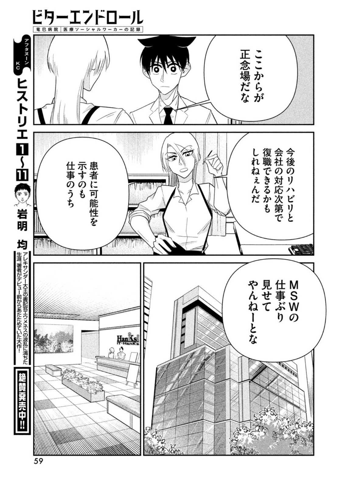 Monthly Afternoon - Chapter 2021-08 - Page 57