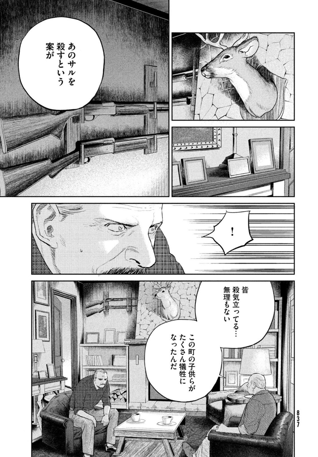 Monthly Afternoon - Chapter 2021-08 - Page 834