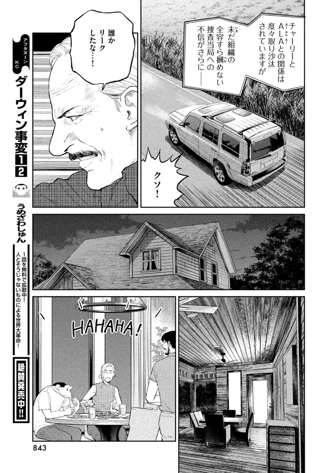 Monthly Afternoon - Chapter 2021-08 - Page 840