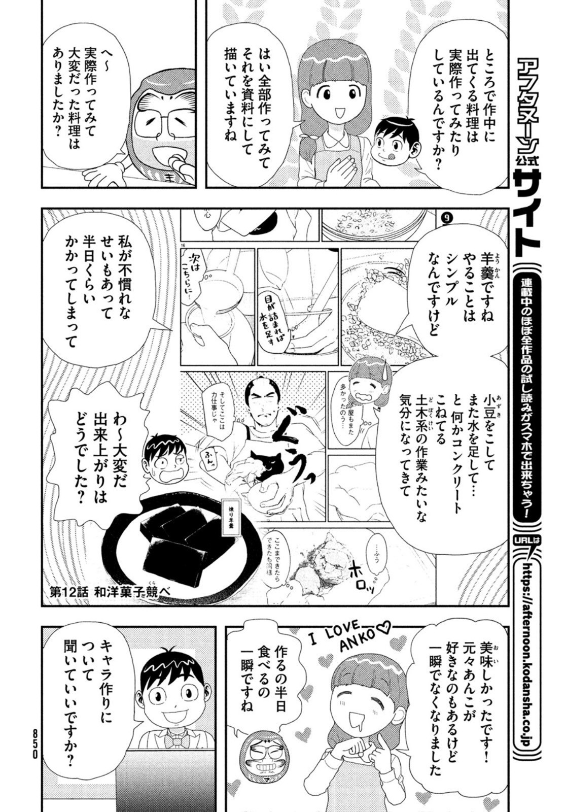 Monthly Afternoon - Chapter 2021-08 - Page 847