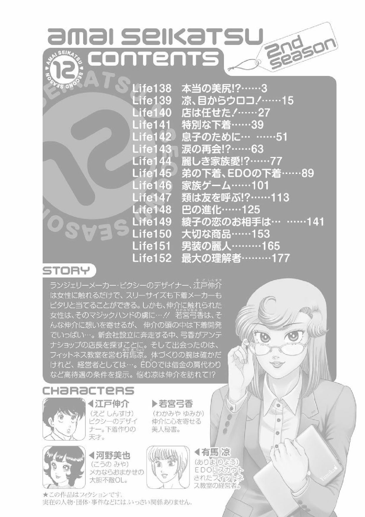 Amai Seikatsu - Second Season - Chapter Volume-12 - Page 4