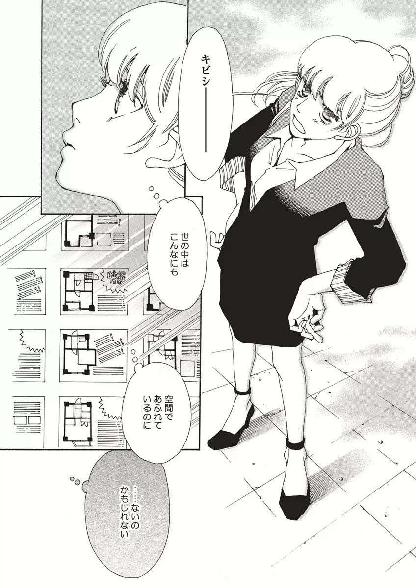 & - And - Okazari Mari - Chapter Vol-01 - Page 11