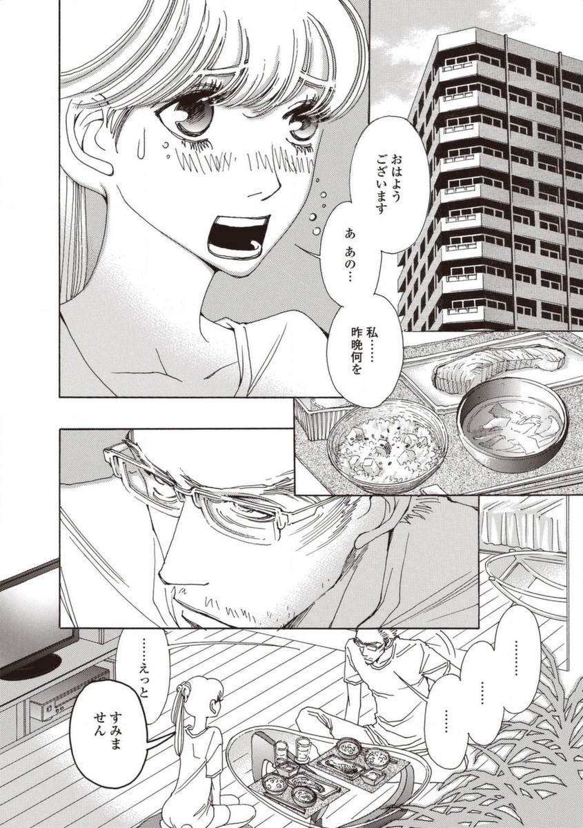 & - And - Okazari Mari - Chapter Vol-06 - Page 7