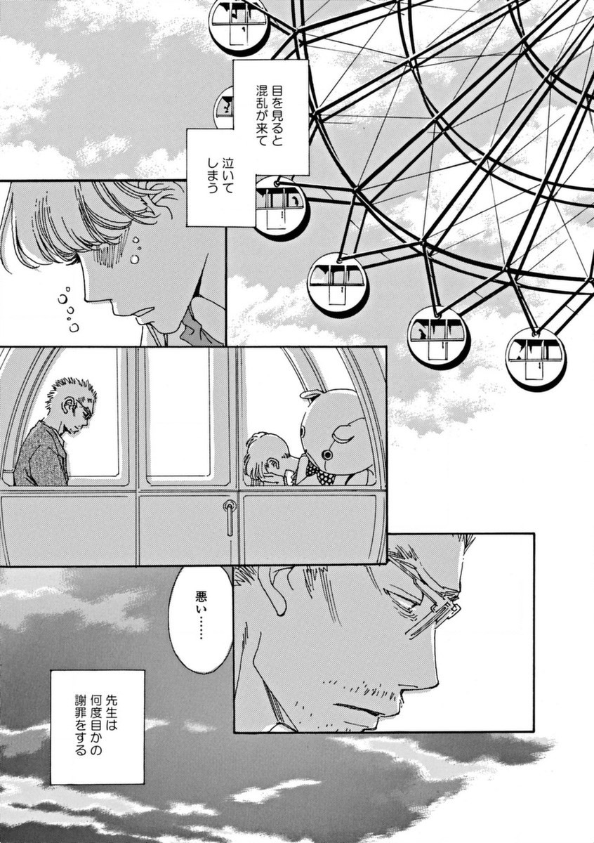 & - And - Okazari Mari - Chapter Vol-08 - Page 26