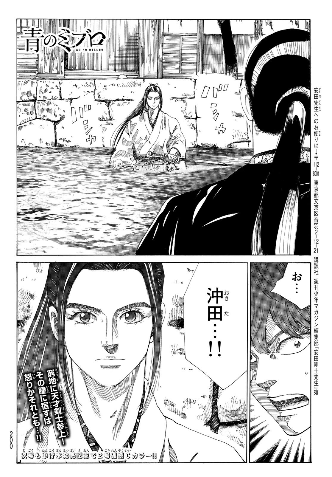 Ao no Miburo - Chapter 016 - Page 22