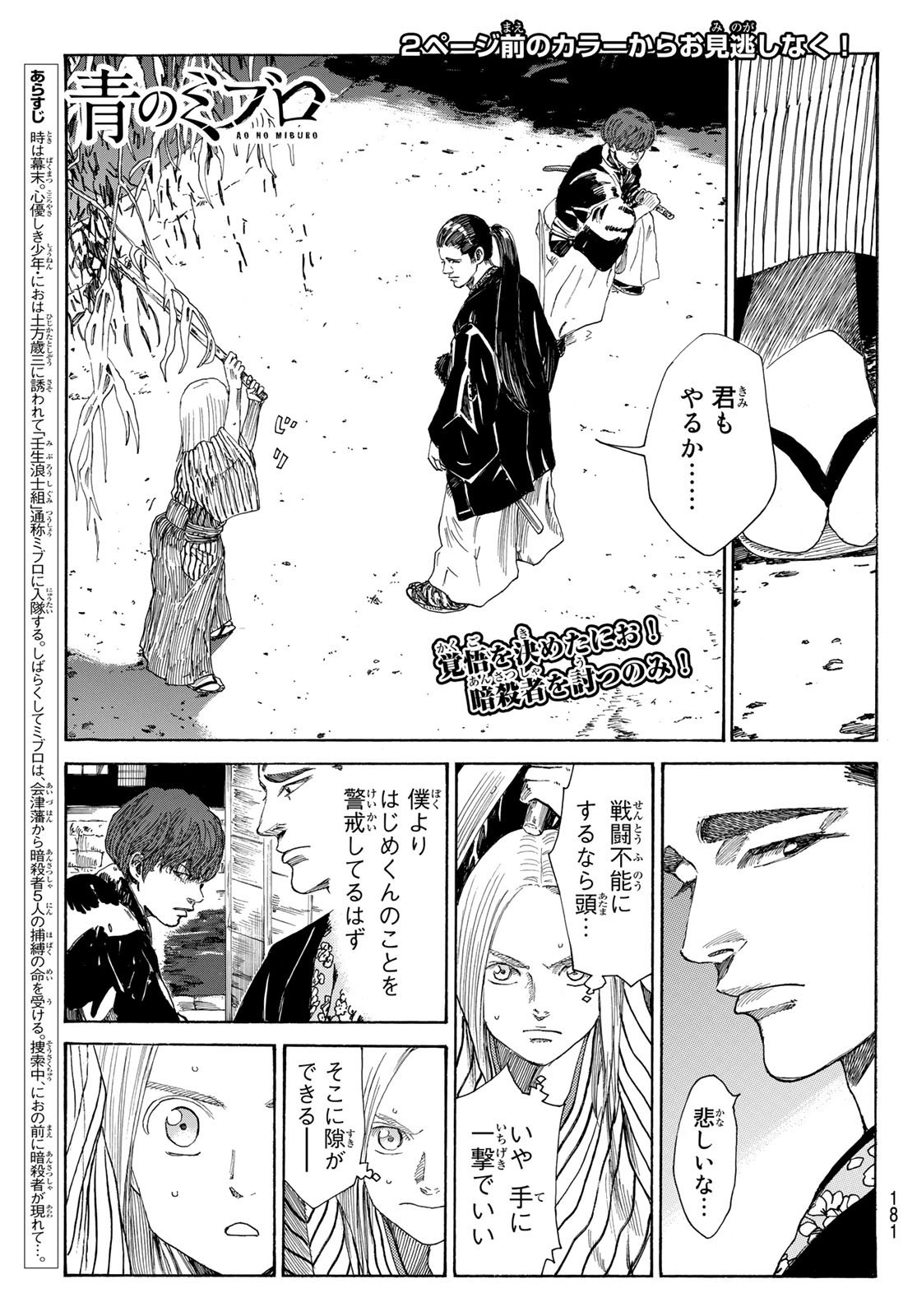 Ao no Miburo - Chapter 016 - Page 3
