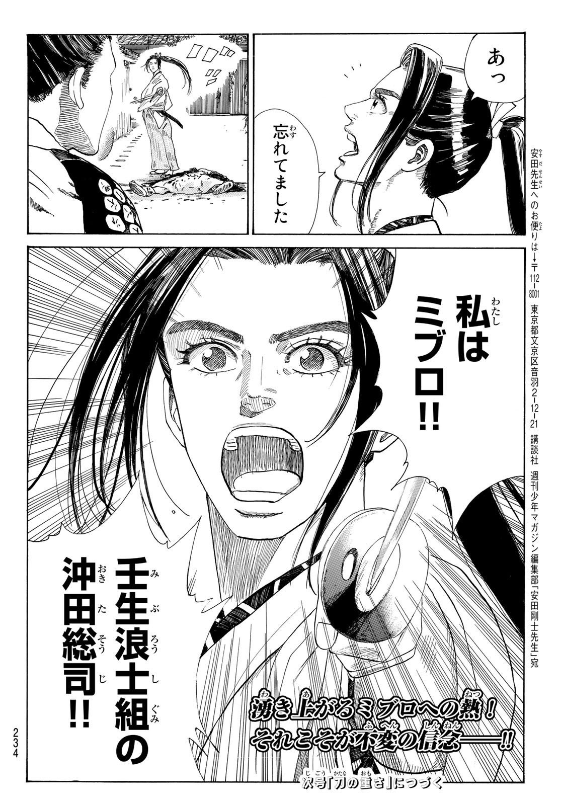 Ao no Miburo - Chapter 017 - Page 22