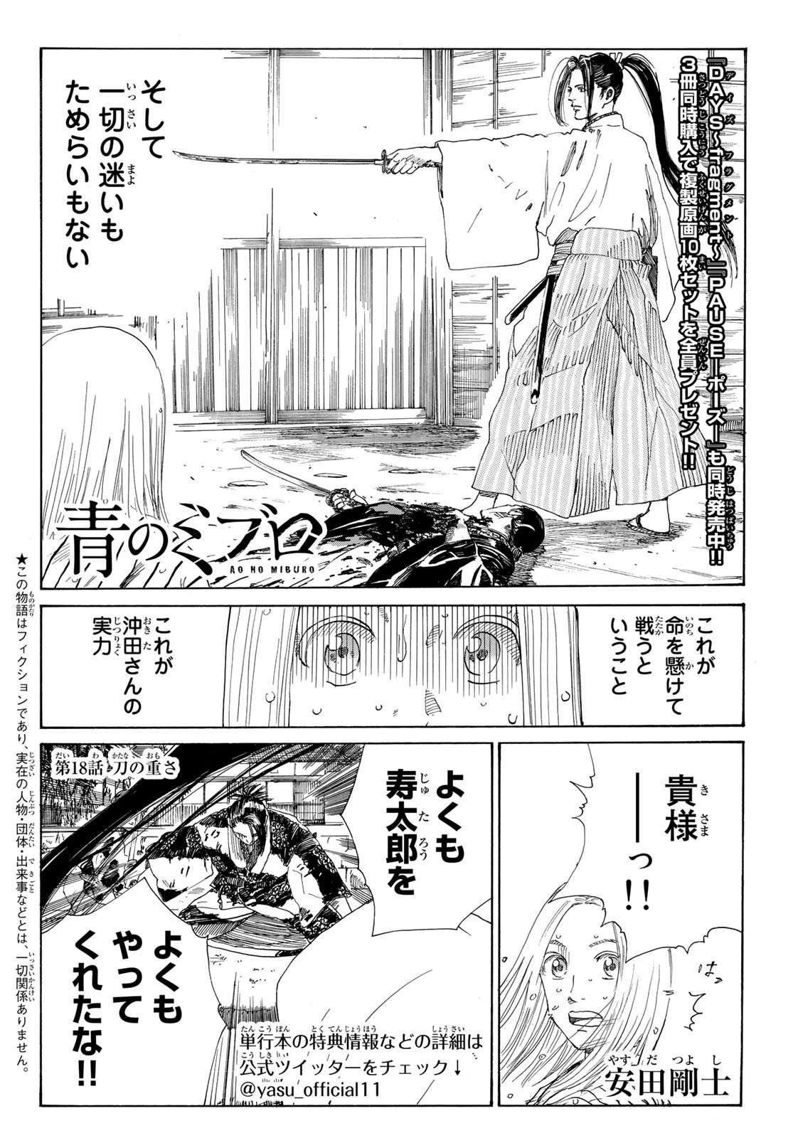Ao no Miburo - Chapter 018 - Page 2
