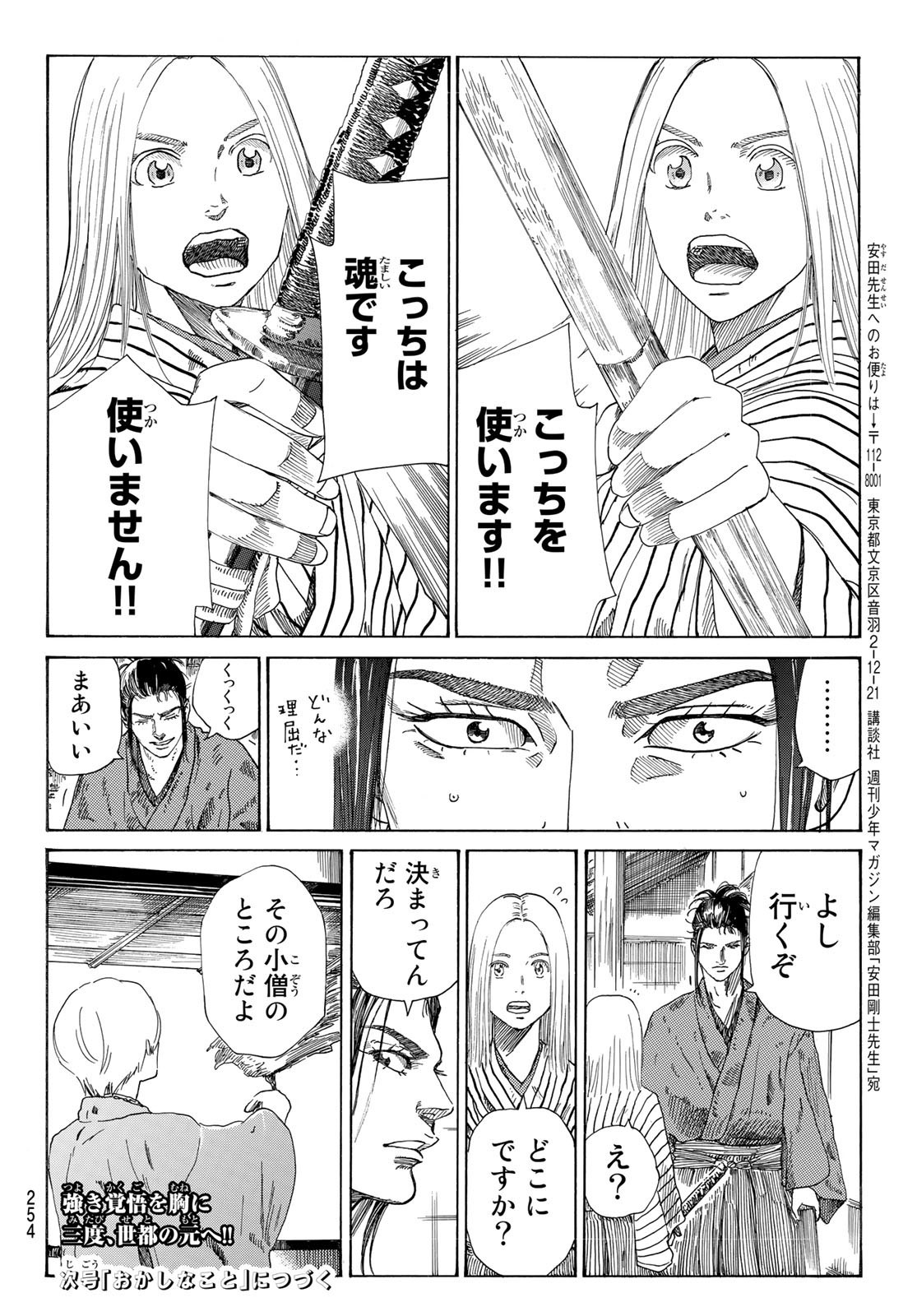 Ao no Miburo - Chapter 018 - Page 20