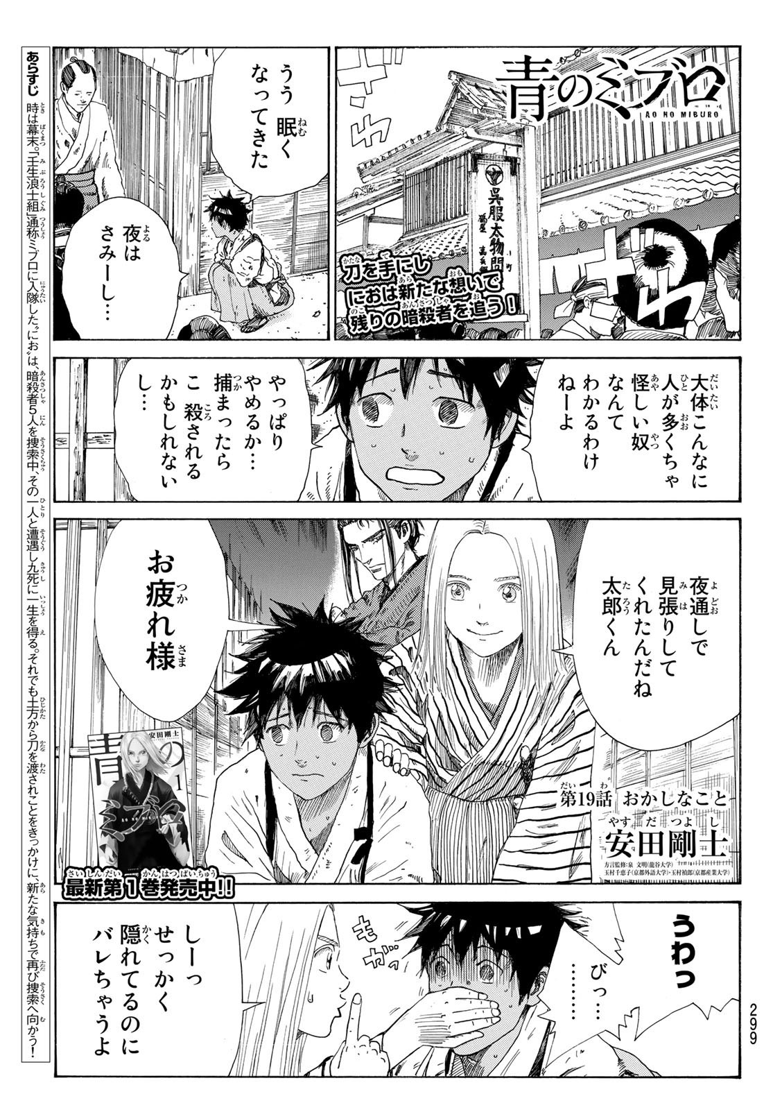 Ao no Miburo - Chapter 019 - Page 1