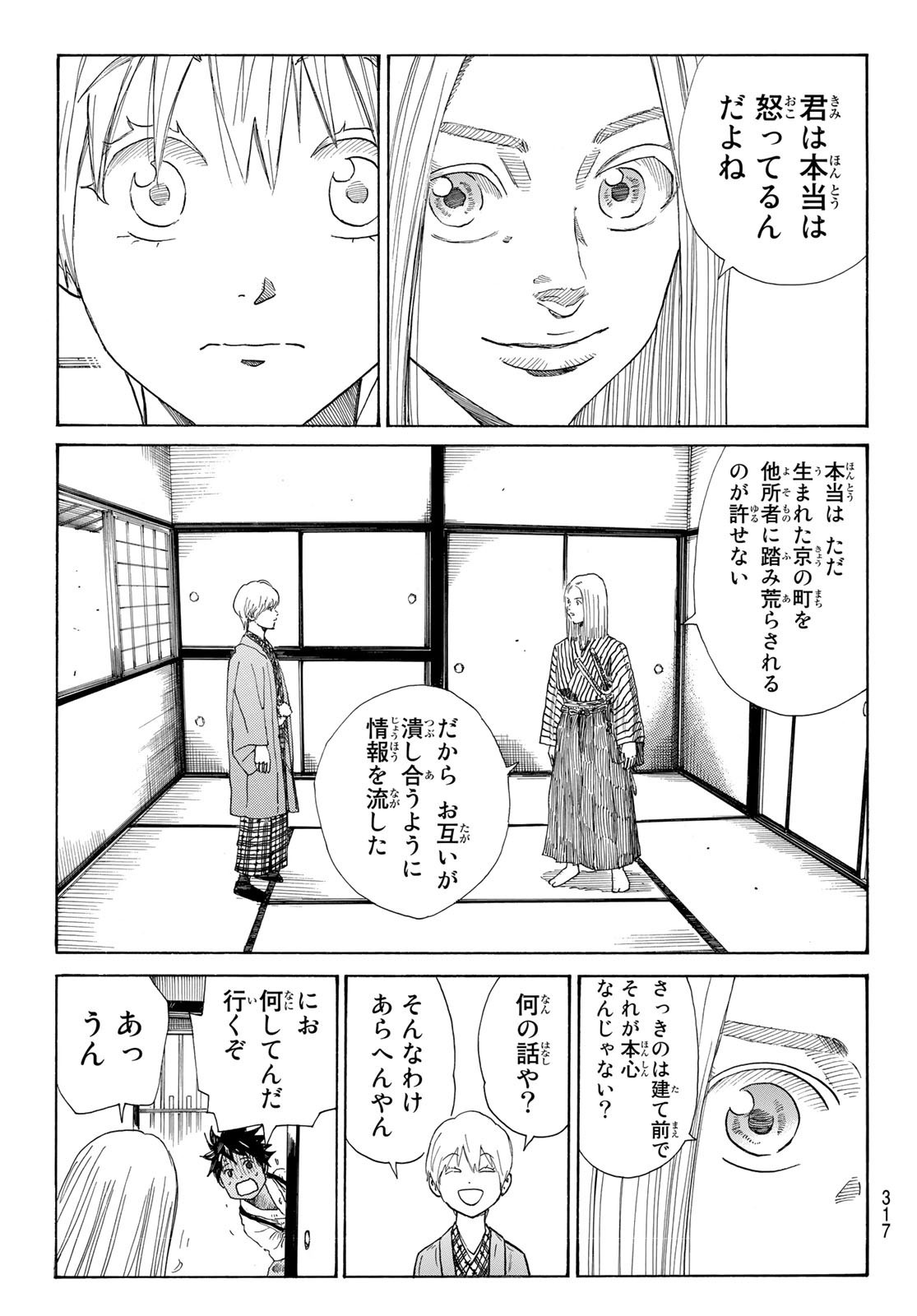 Ao no Miburo - Chapter 019 - Page 19