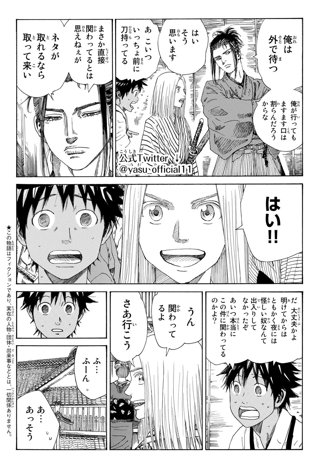 Ao no Miburo - Chapter 019 - Page 2