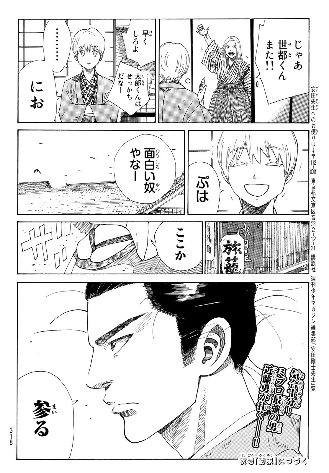 Ao no Miburo - Chapter 019 - Page 20