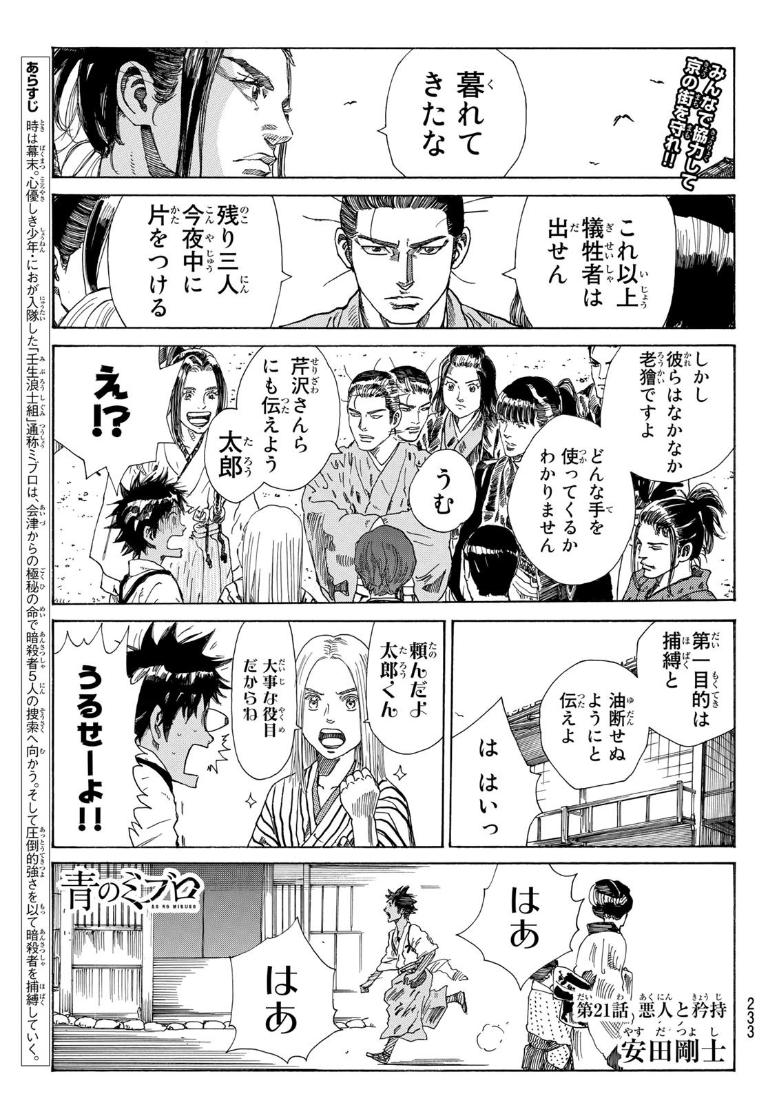 Ao no Miburo - Chapter 021 - Page 1