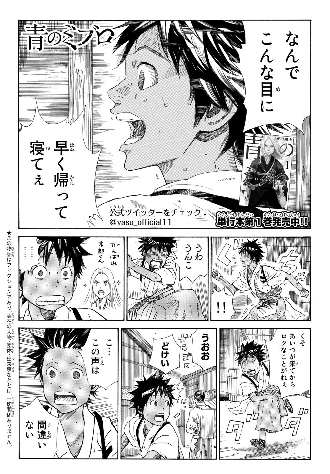 Ao no Miburo - Chapter 021 - Page 2