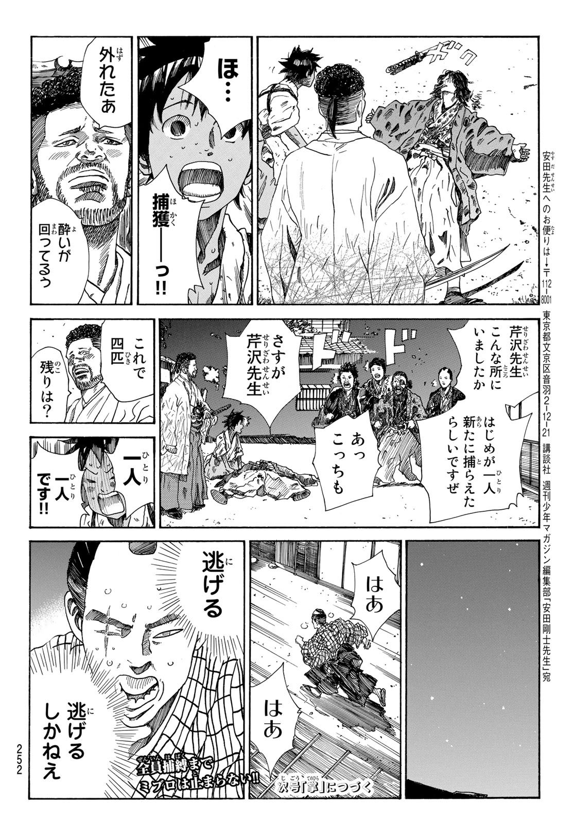 Ao no Miburo - Chapter 021 - Page 20