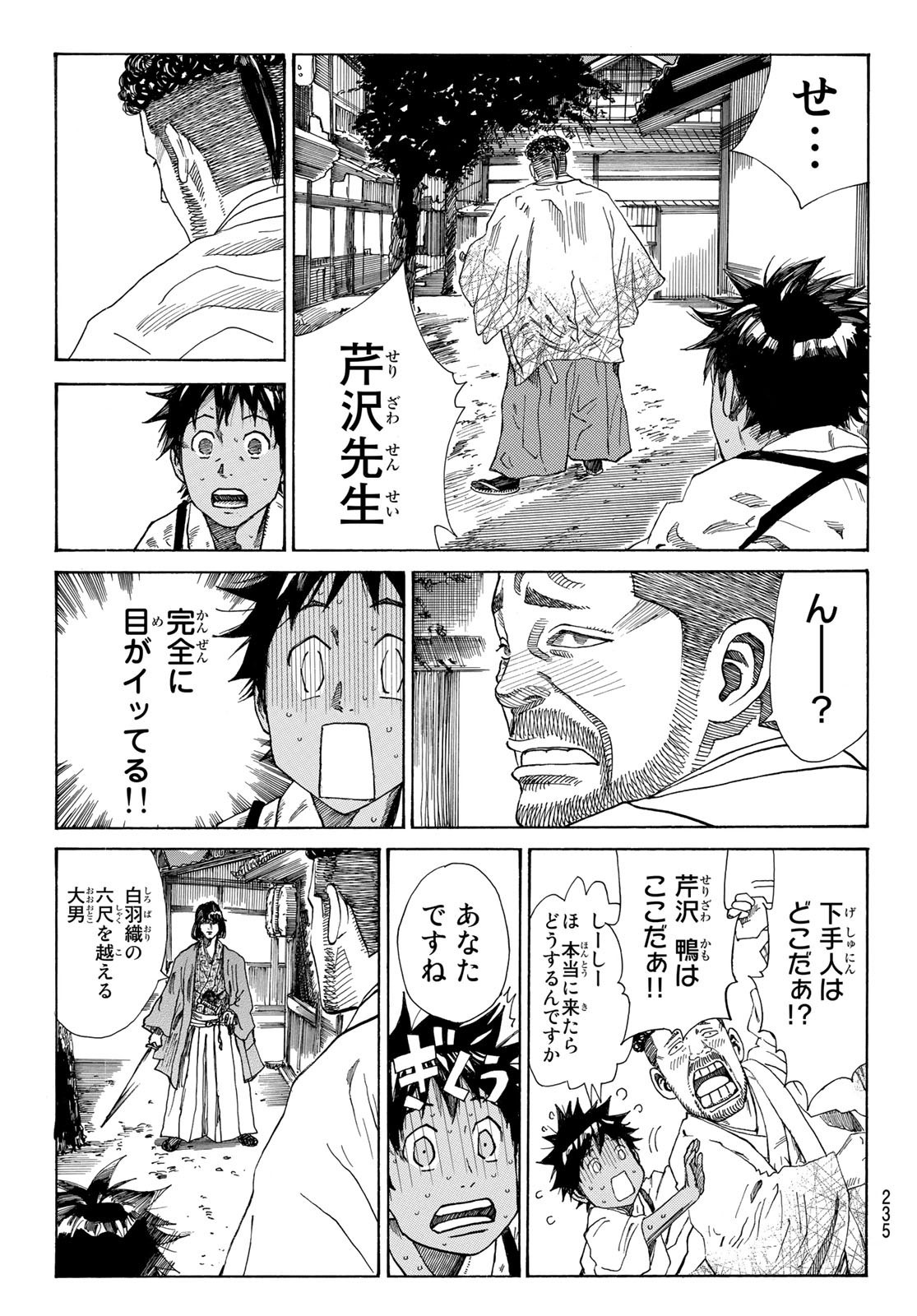 Ao no Miburo - Chapter 021 - Page 3