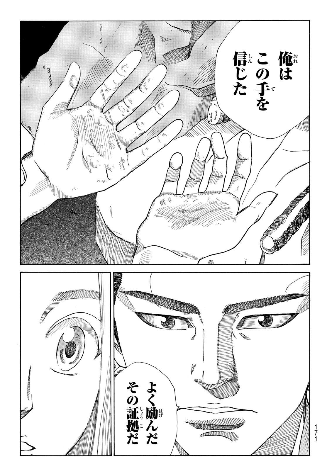Ao no Miburo - Chapter 022 - Page 23
