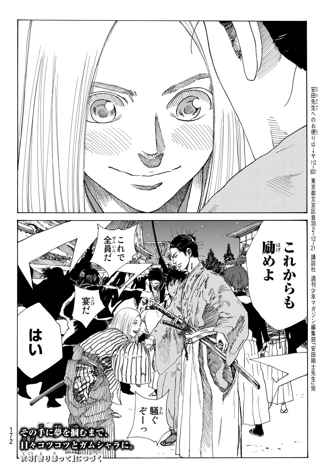 Ao no Miburo - Chapter 022 - Page 24