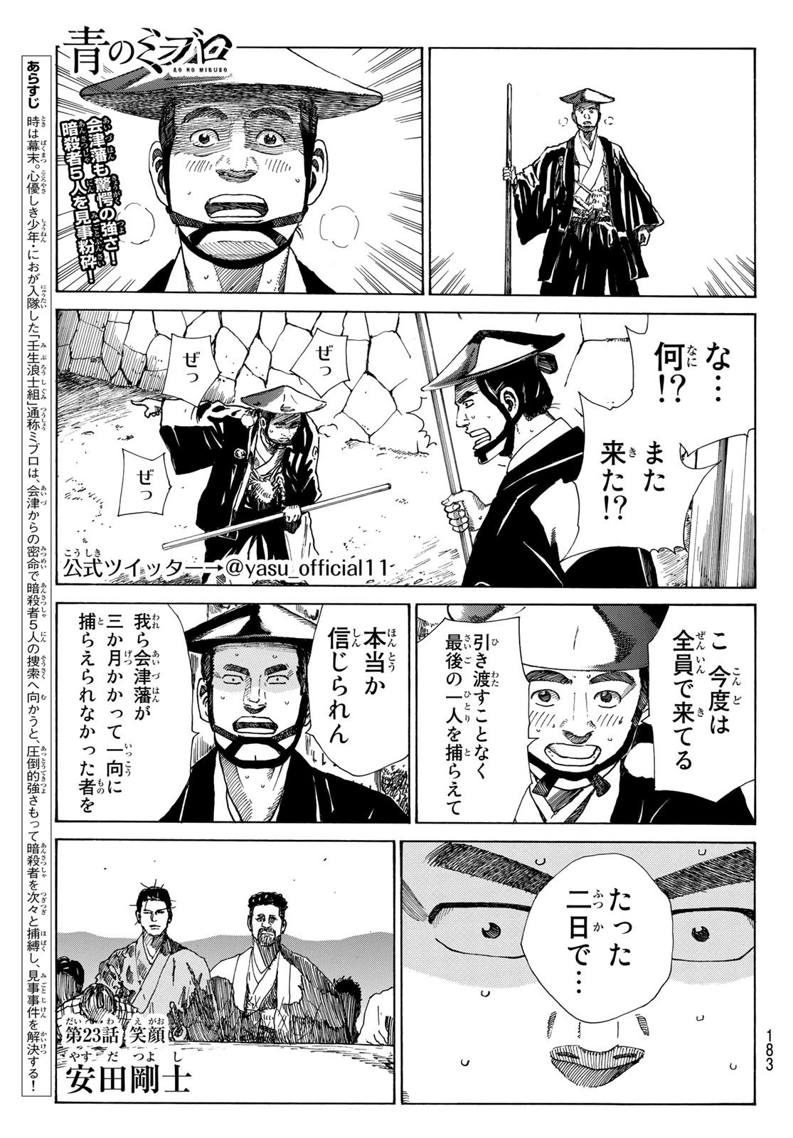 Ao no Miburo - Chapter 023 - Page 1