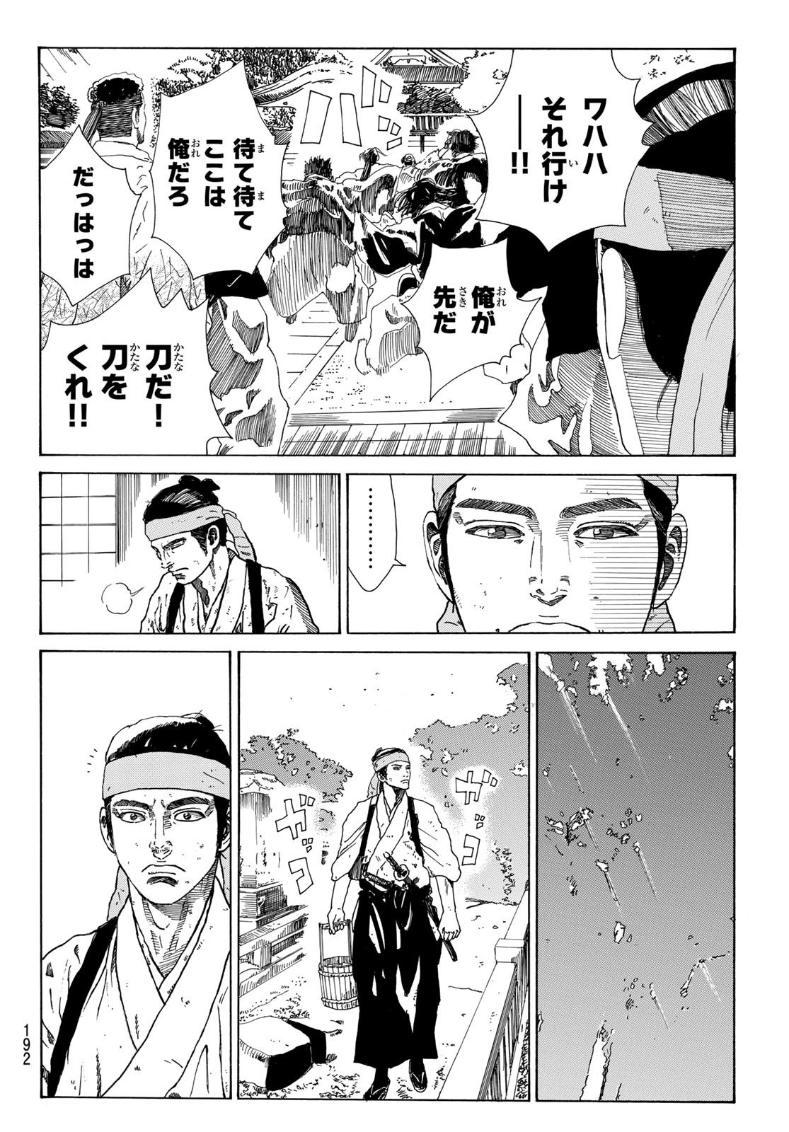 Ao no Miburo - Chapter 023 - Page 10