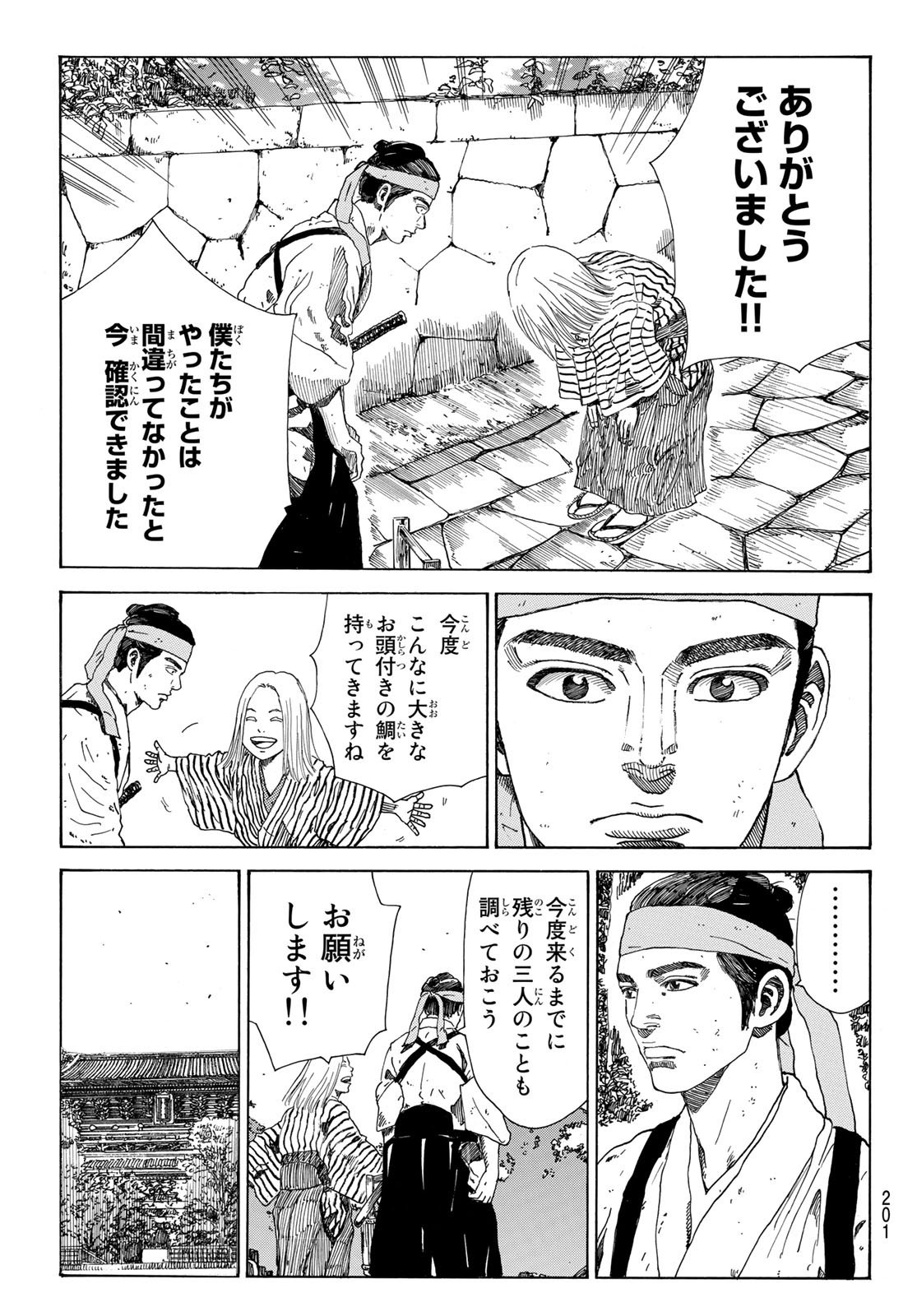 Ao no Miburo - Chapter 023 - Page 19