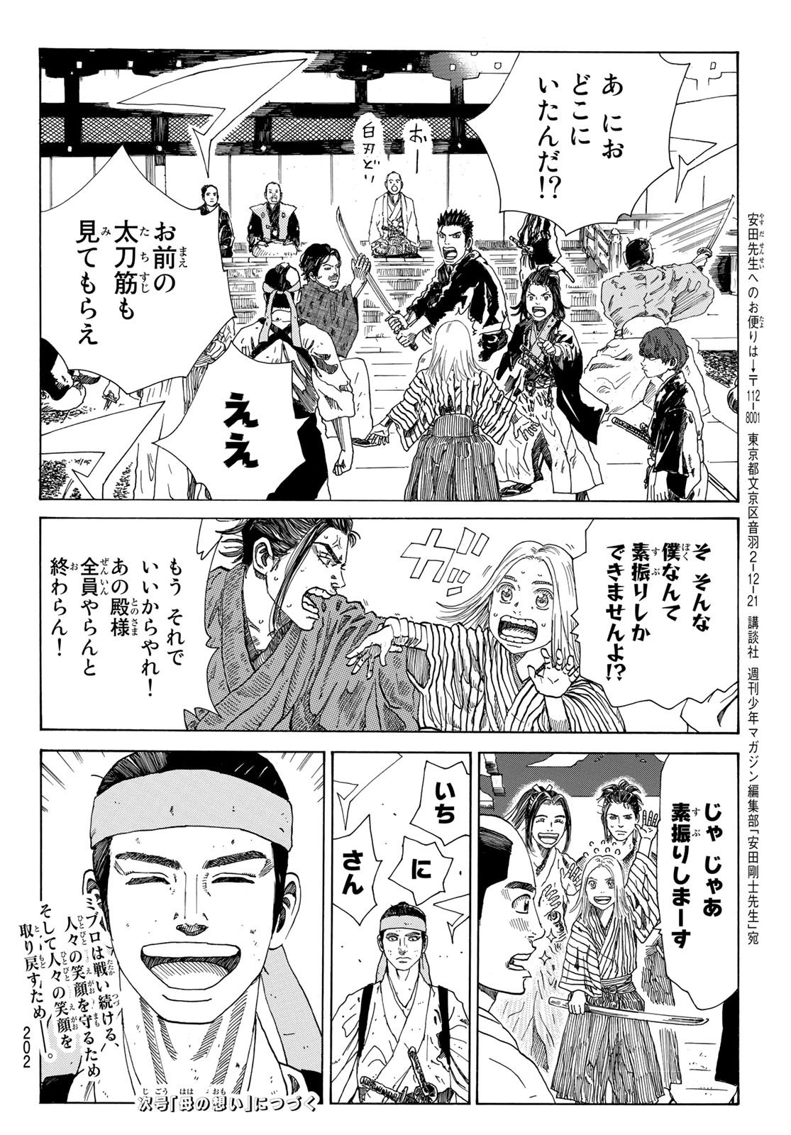 Ao no Miburo - Chapter 023 - Page 20
