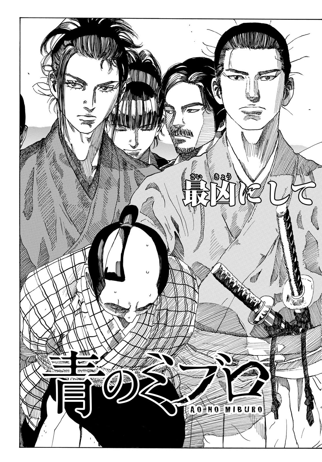 Ao no Miburo - Chapter 023 - Page 3