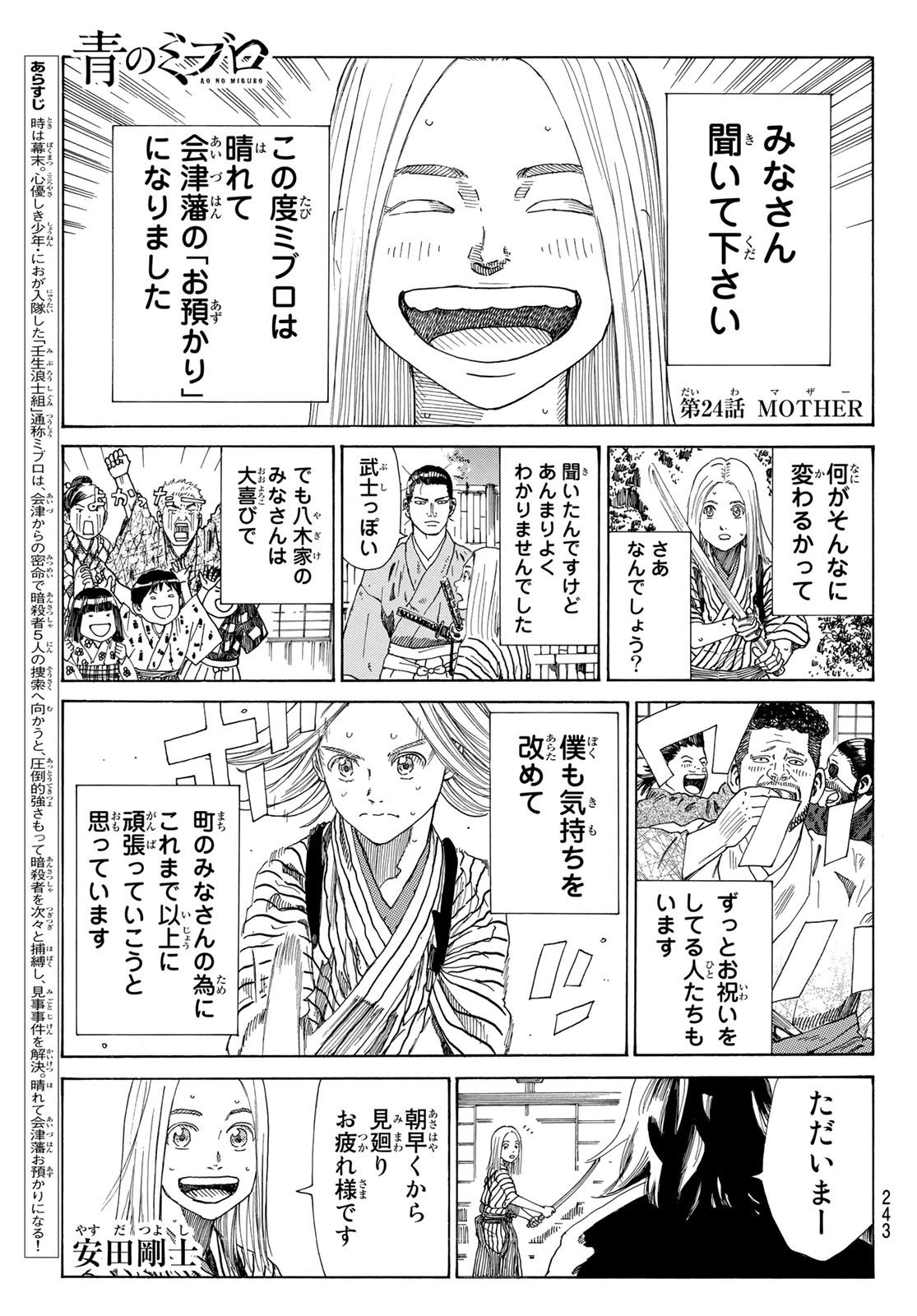Ao no Miburo - Chapter 024 - Page 1