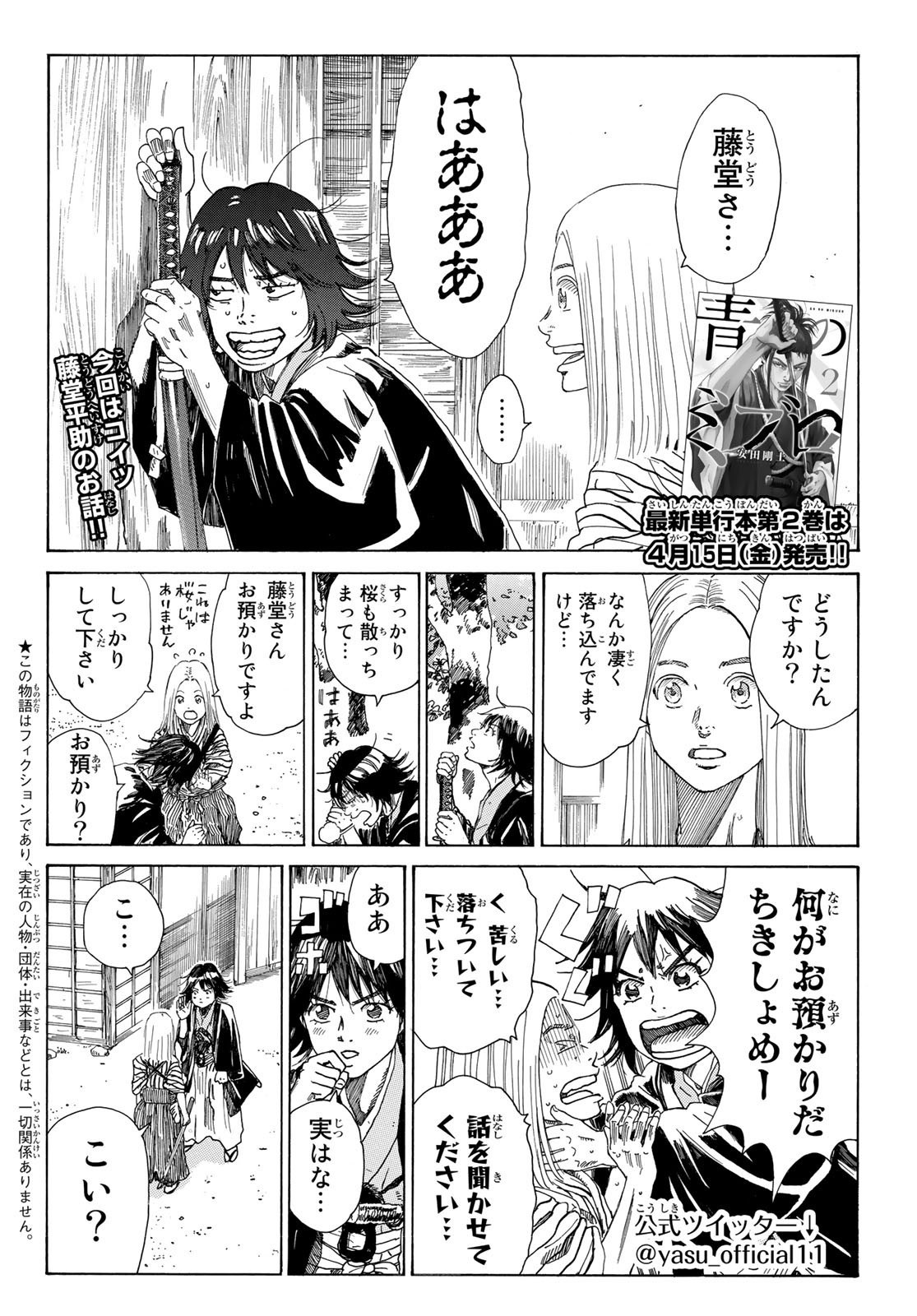 Ao no Miburo - Chapter 024 - Page 2