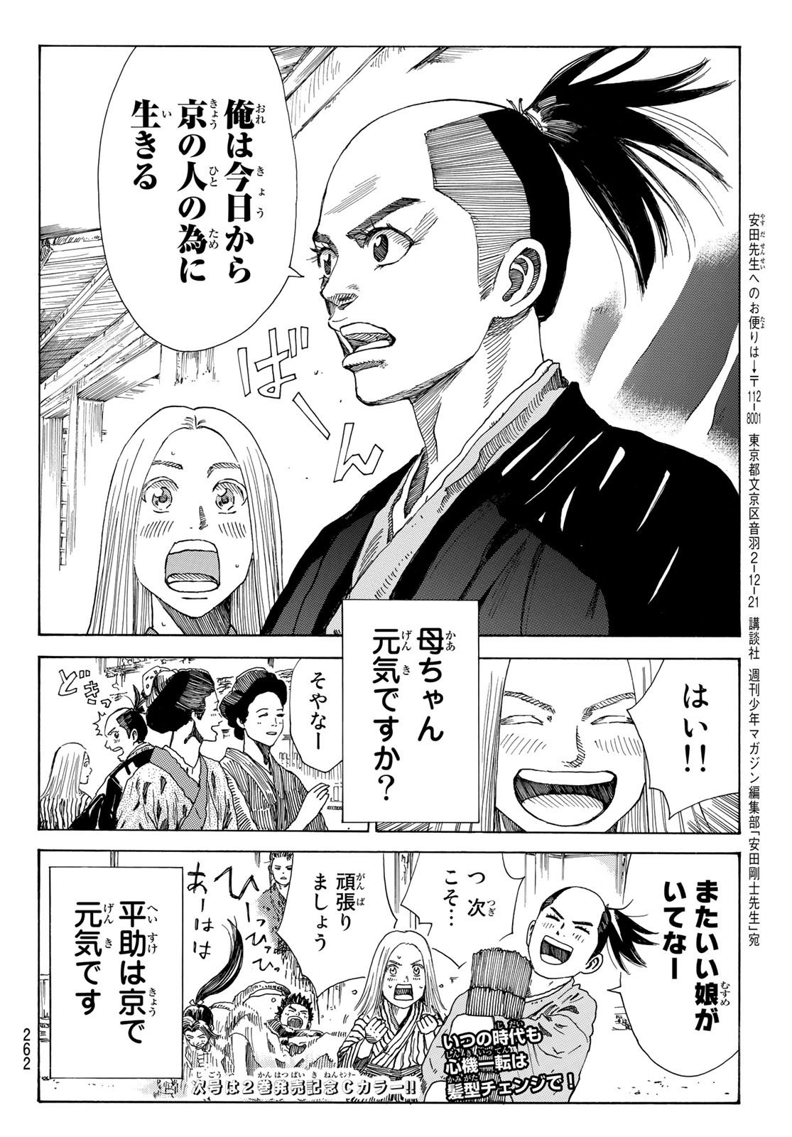 Ao no Miburo - Chapter 024 - Page 20